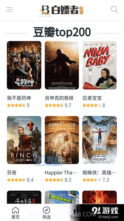 白嫖者联盟正式版免费入口app截图3