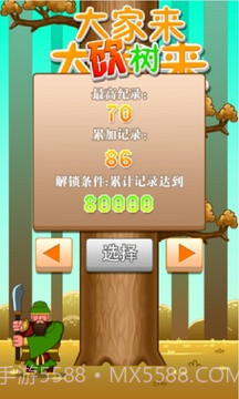 大家来砍树截图4 大家来砍树截图4