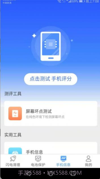 闪电清理宝专业版截图1