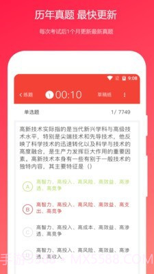 公共基础知识真题截图2