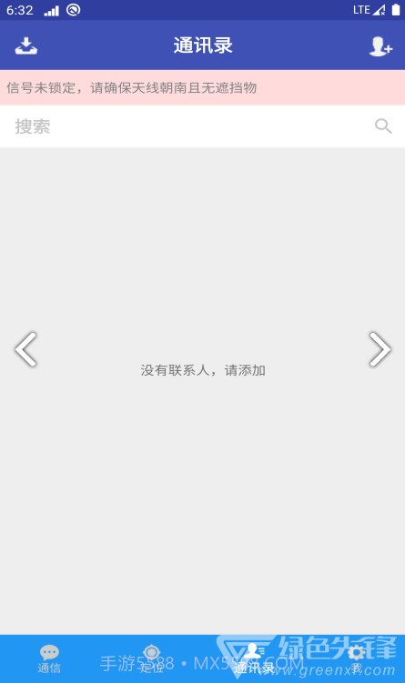 北斗星讯专业版截图3