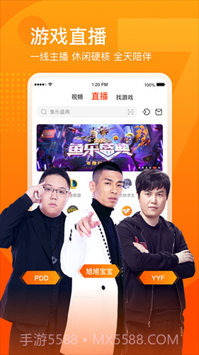 斗鱼直播APP截图5