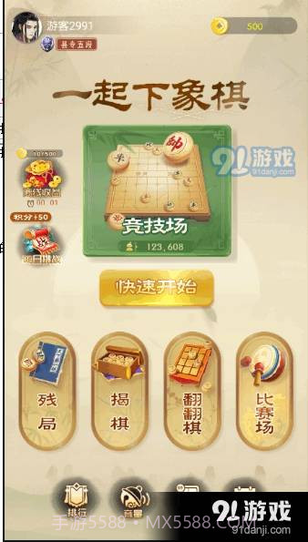 一起下象棋截图2 一起下象棋截图2