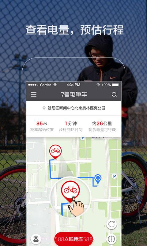 7号电单车截图1