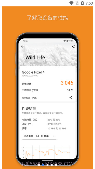 3dmark压力测试截图1