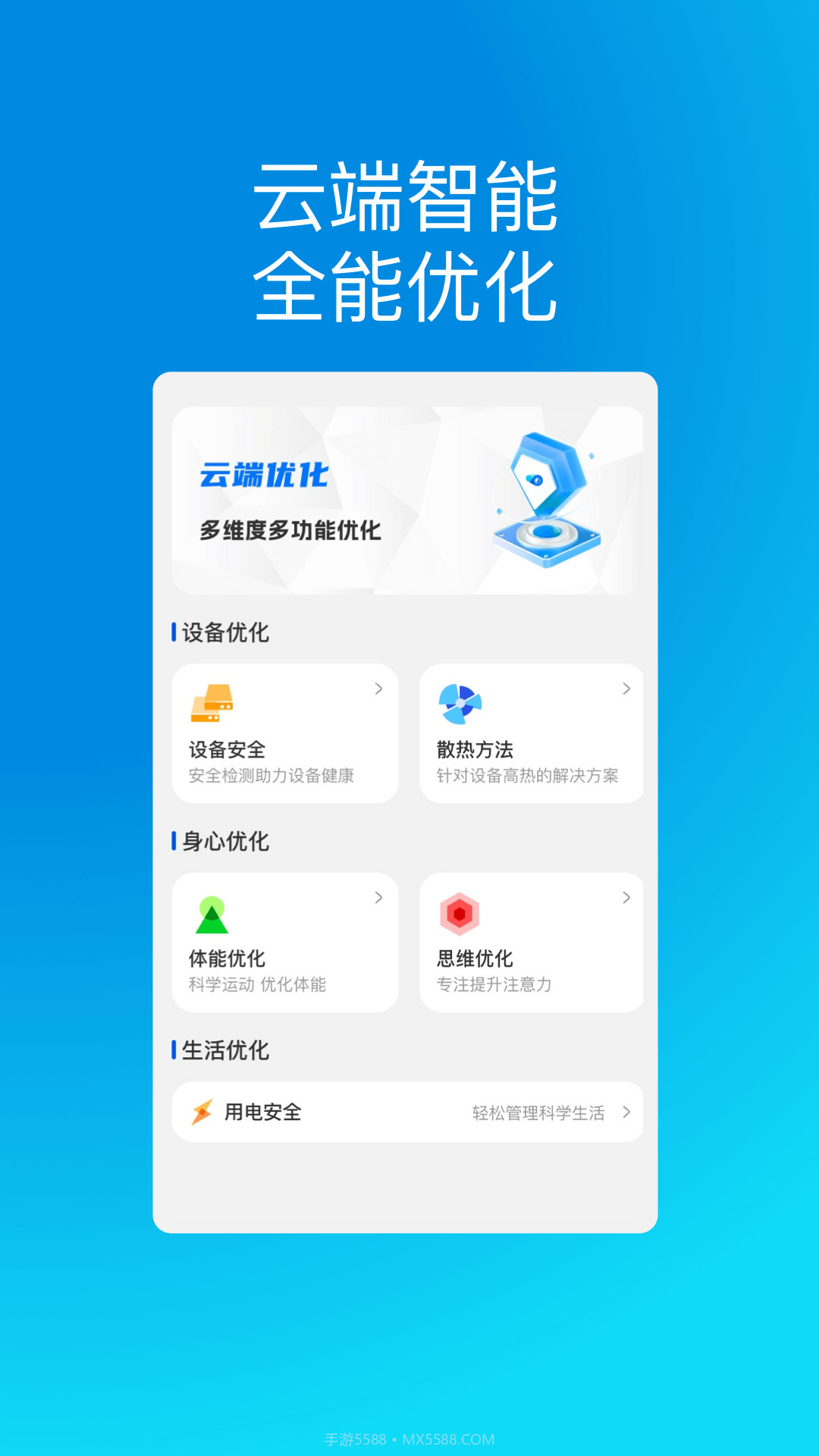 云端手机管家截图1