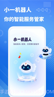 小一机器人截图3