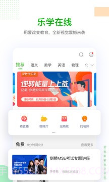 乐学在线APP截图2