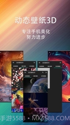 动态壁纸星球横版截图4