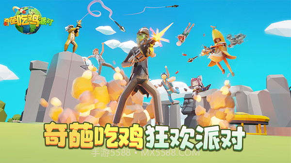 奇葩吃鸡派对截图4