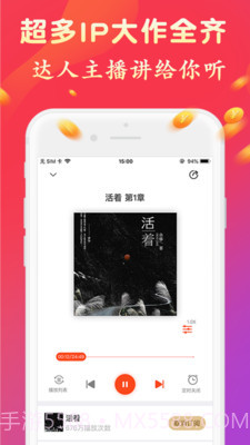 有声听书吧—手机版截图3