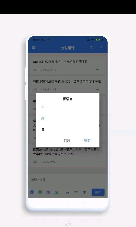 分句翻译截图3
