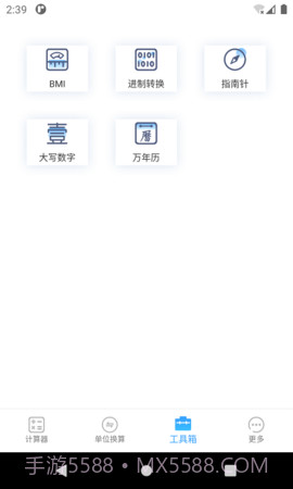 桔子计算器官方正版截图5