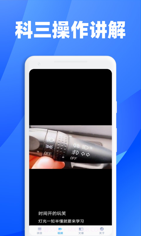 3D练车一点通截图2 3D练车一点通截图2