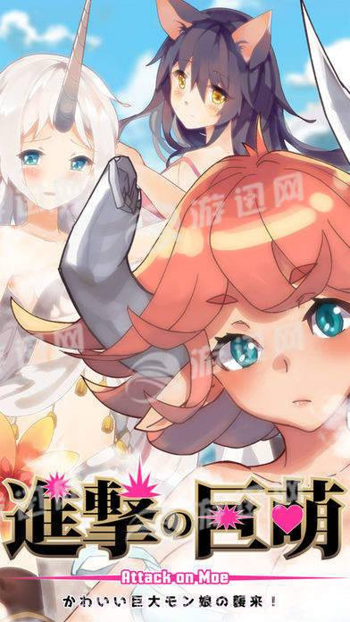 进击之巨萌截图5