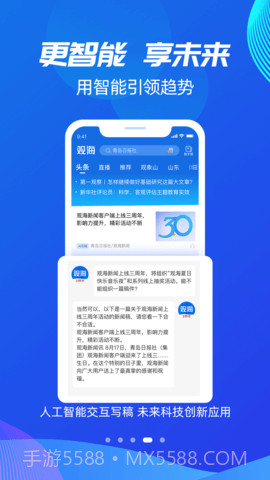 观海新闻全新版本截图5