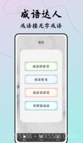 成语接龙达人截图3