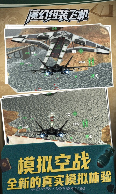 魔幻组装飞机截图2