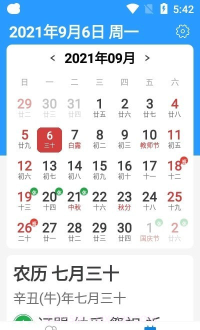 天气大字版旧版本截图3