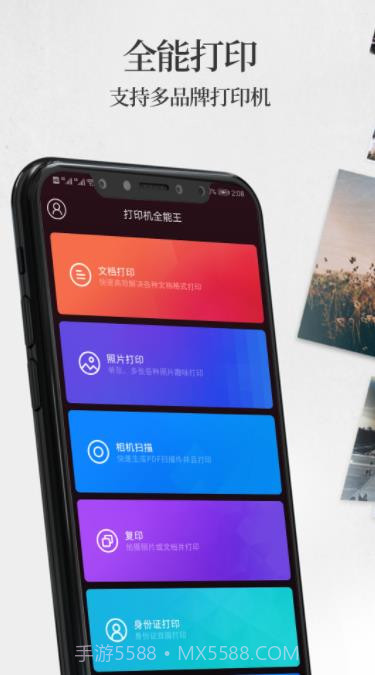 手机无线打印机截图2