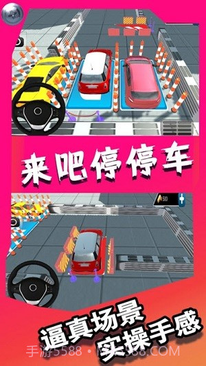 来吧停停车截图2