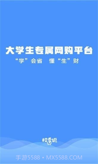 校季说截图2 校季说截图2