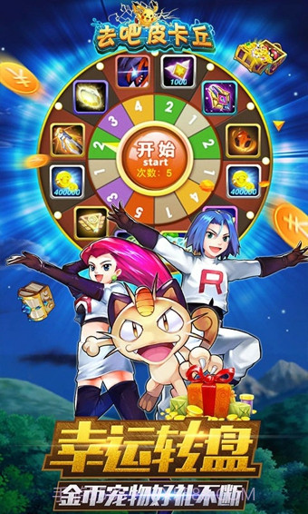 去吧皮卡丘热血精灵王截图3