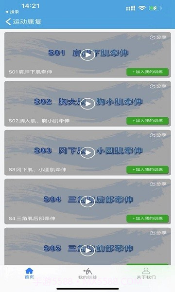 运动康复截图1 运动康复截图1