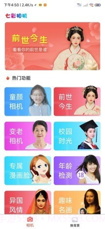 菲秀滤镜相机截图1 菲秀滤镜相机截图1