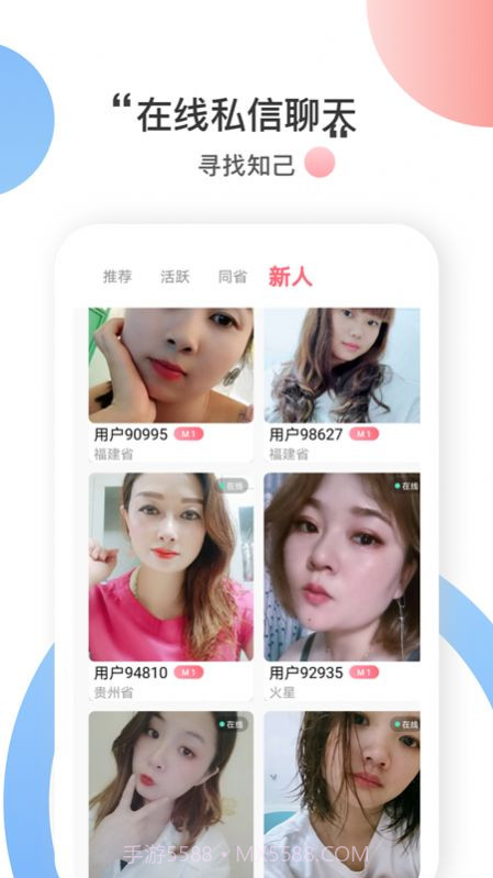 附近恋爱社软件截图3