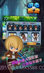 进击的酷跑截图3