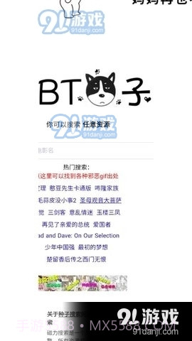 BT狗子搜索引擎截图3