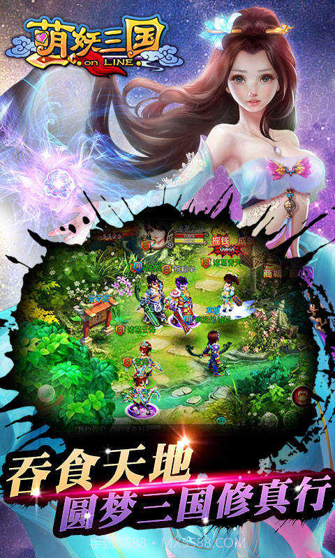 萌妖三国截图4