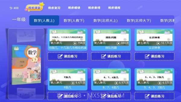 小学语文数学英语同步截图2