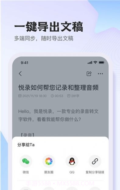 悦录视频转文字截图1
