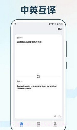 手机智能翻译官截图1 手机智能翻译官截图1