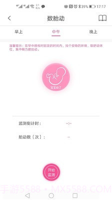 幸孕妈截图3