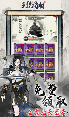 王侯将相v2.3截图2 王侯将相v2.3截图2