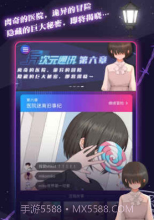 异次元通讯6截图4 异次元通讯6截图4