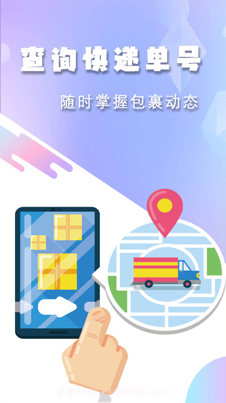 小新快递查一查截图4