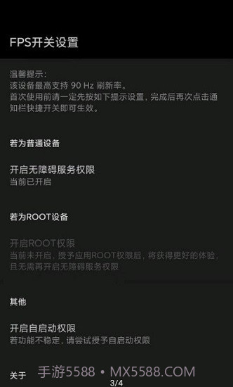 miui帧率开关酷安截图2