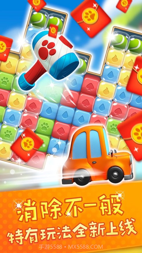 开心萌消团截图4