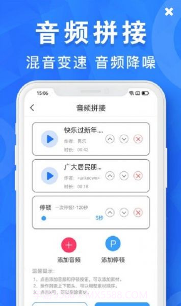 音频剪辑制作截图2