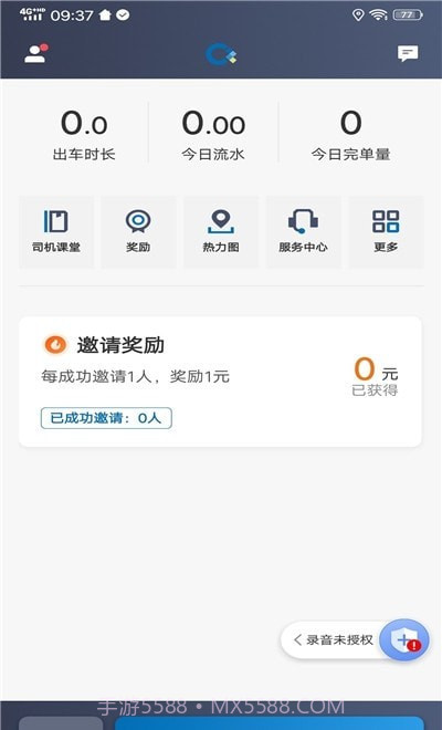 城舟车主端截图2 城舟车主端截图2