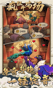 疯狂斗鸡场内置菜单版截图1