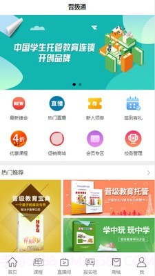 晋级通截图3 晋级通截图3