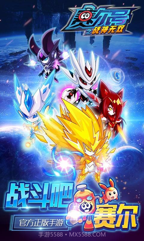 赛尔号之战神无双截图1