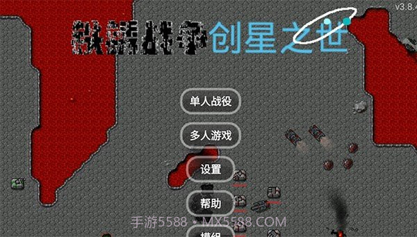 铁锈战争创星之世截图2
