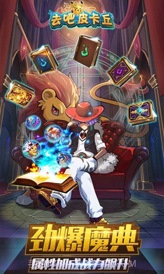 去吧皮卡丘热血精灵王截图1