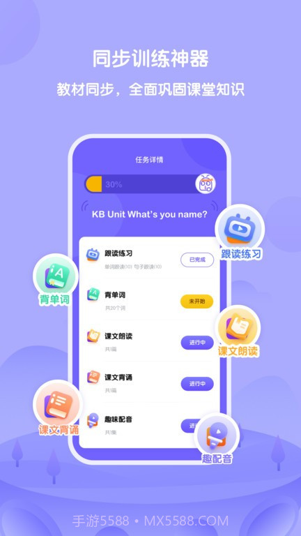 外研U学app截图3